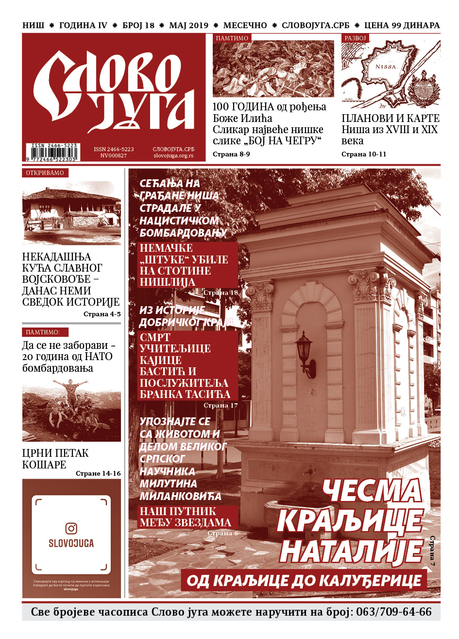 Часопис Слово југа