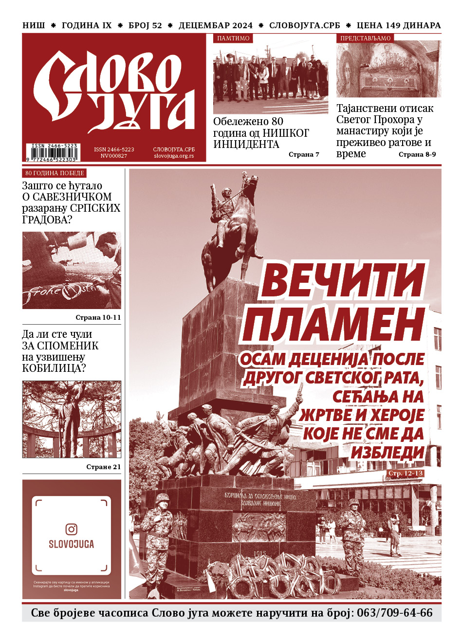 Часопис Слово југа