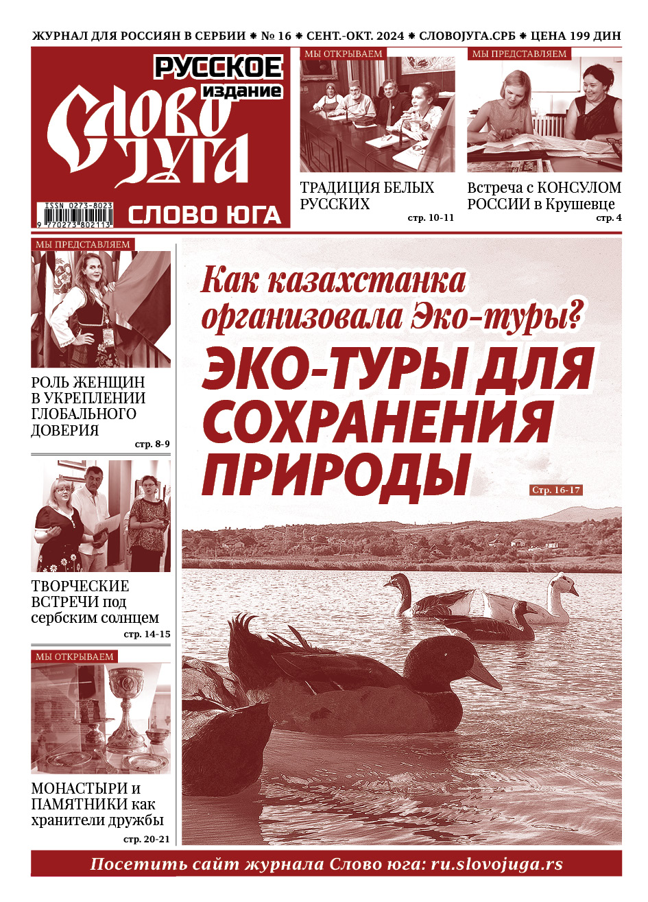 Часопис Слово југа