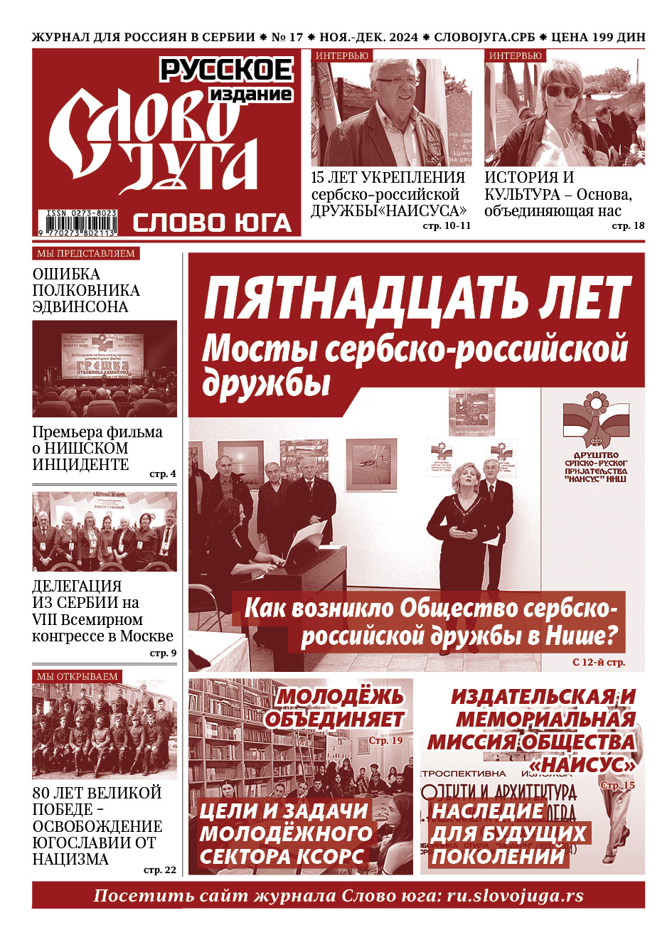 Часопис Слово југа