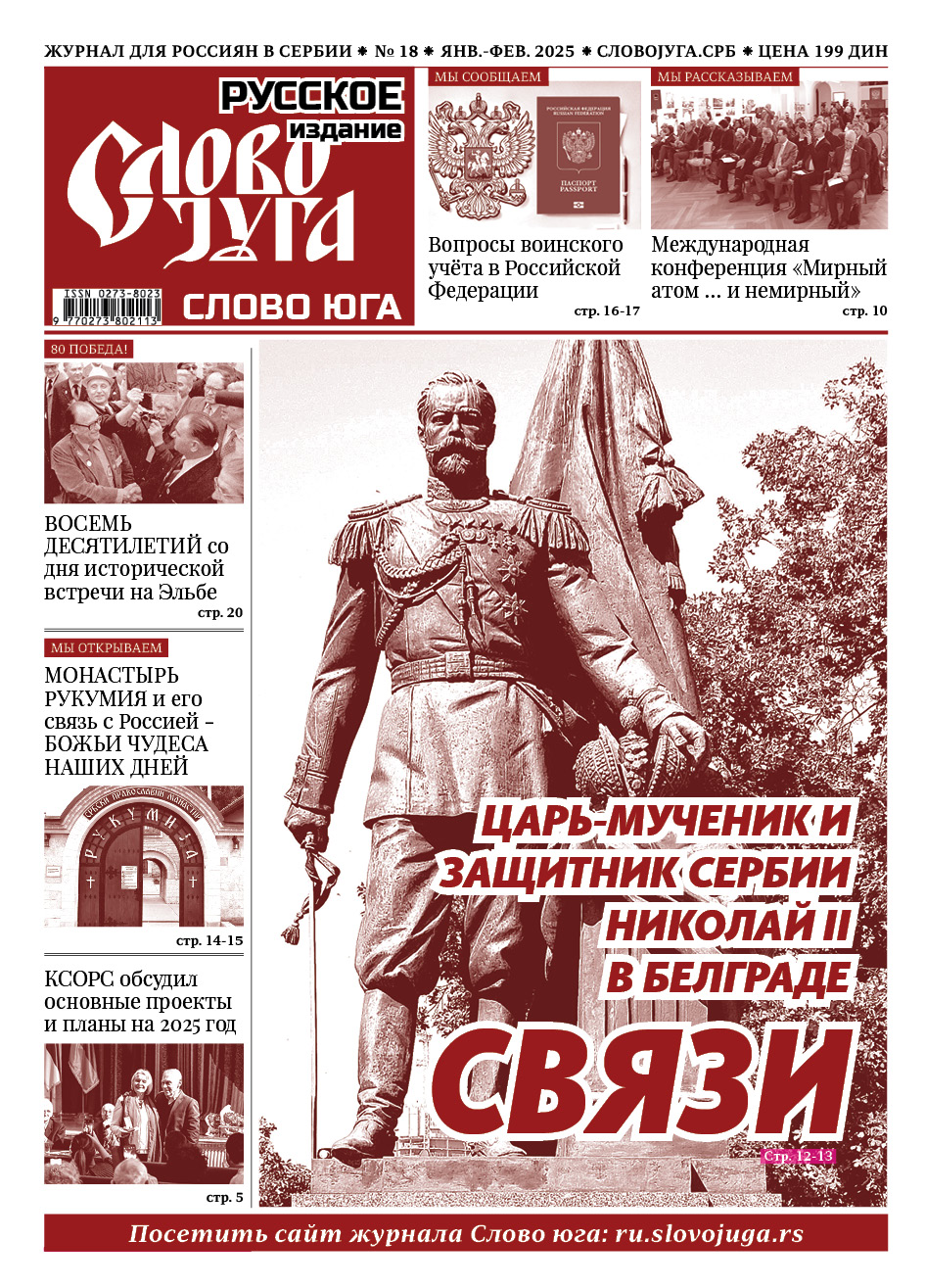 Часопис Слово југа